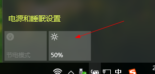 win10怎么快速调节屏幕亮度