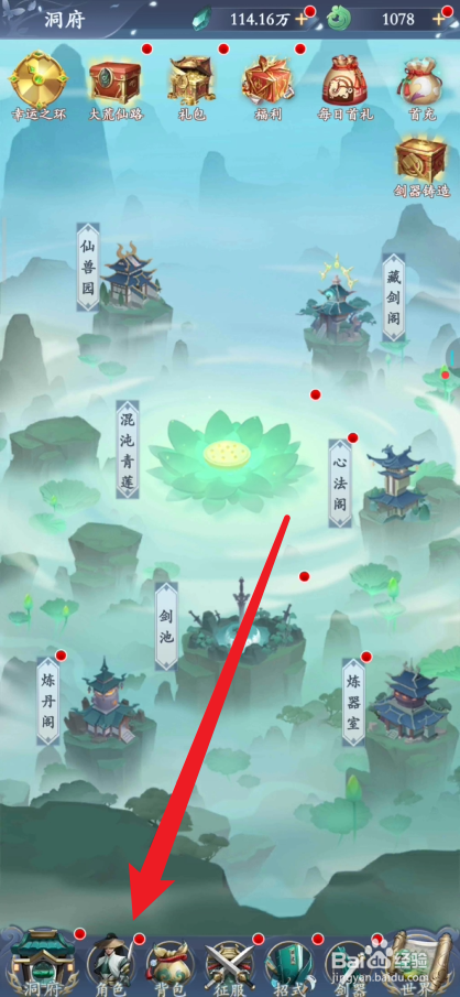 永恒修仙在哪里设置外观