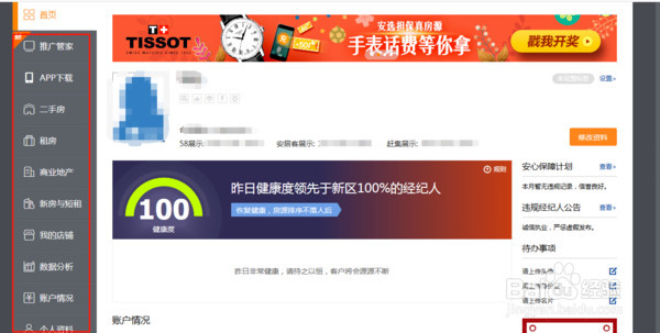 广州花都中介如何用中国网络经纪人（58同城）