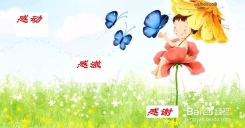 如何表达内心的感谢之情