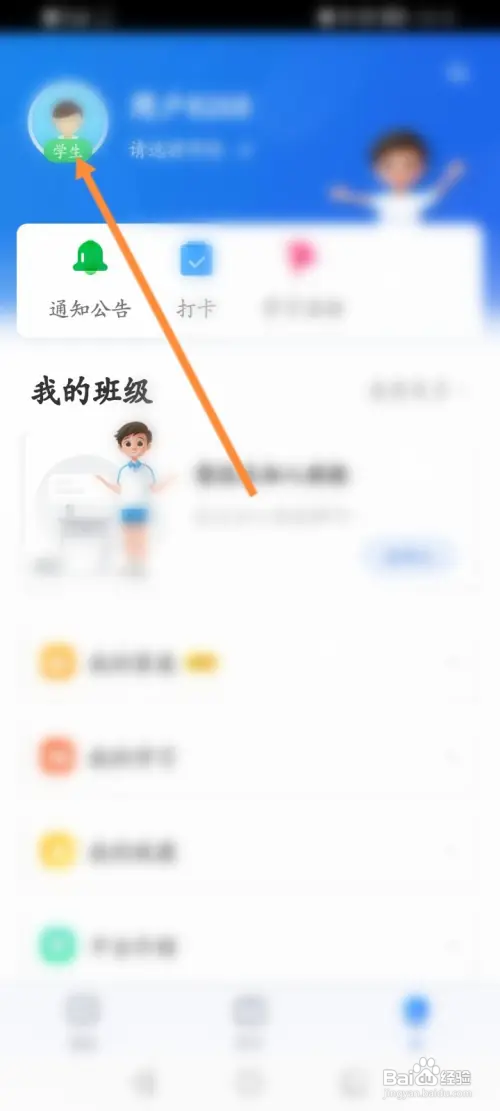 智慧中小学APP里面个人的二维码怎么查看？
