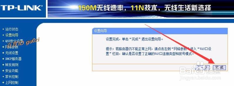 无线路由,TPLINK设置方法及如何连接第2台路由器
