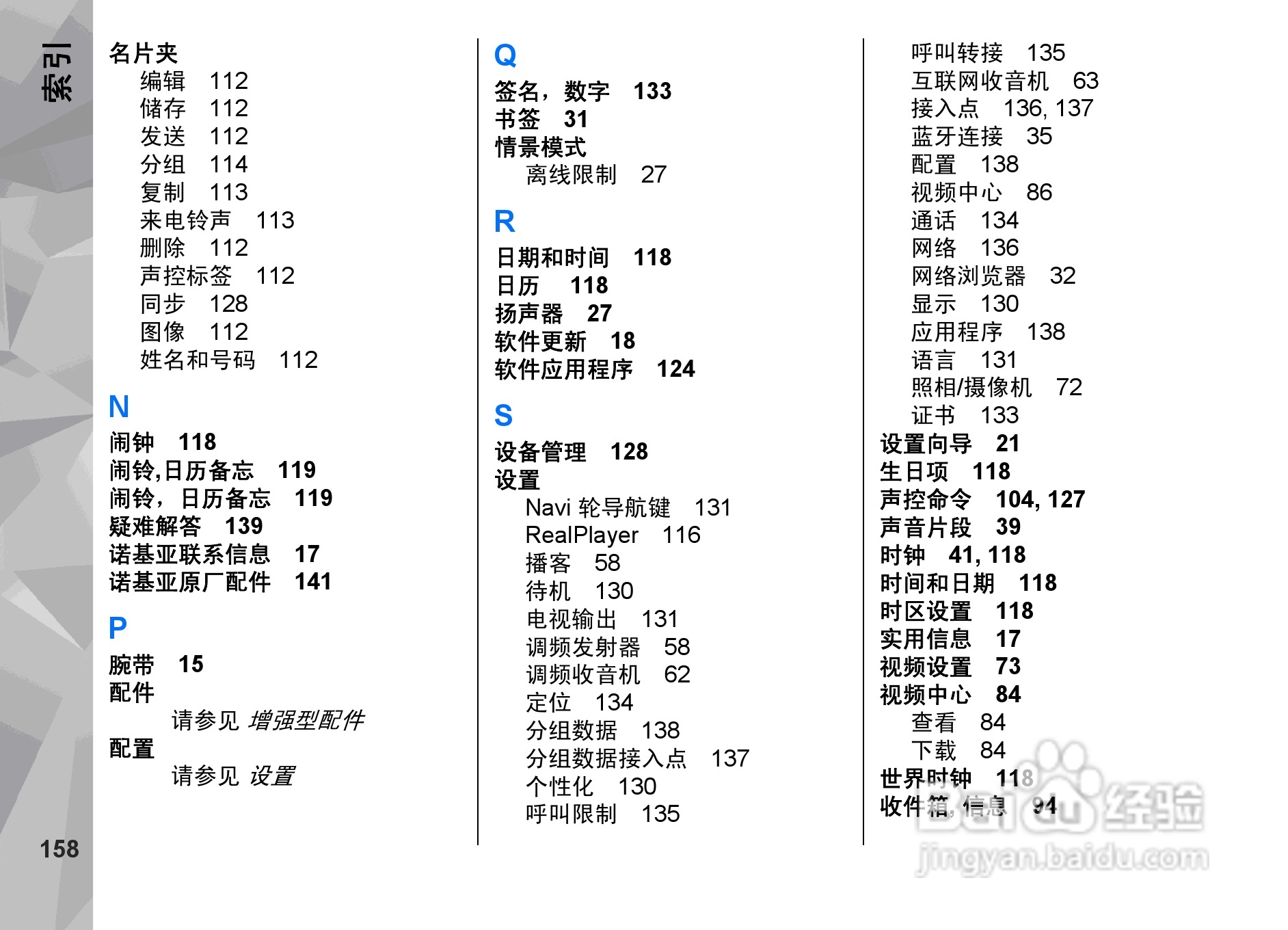 诺基亚N79手机使用说明书:[16]
