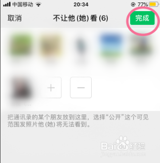 手机微信怎么设置不让他(她)看我的朋友圈