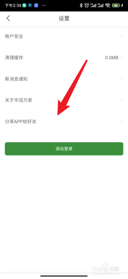 华润万家如何进行分享APP的操作