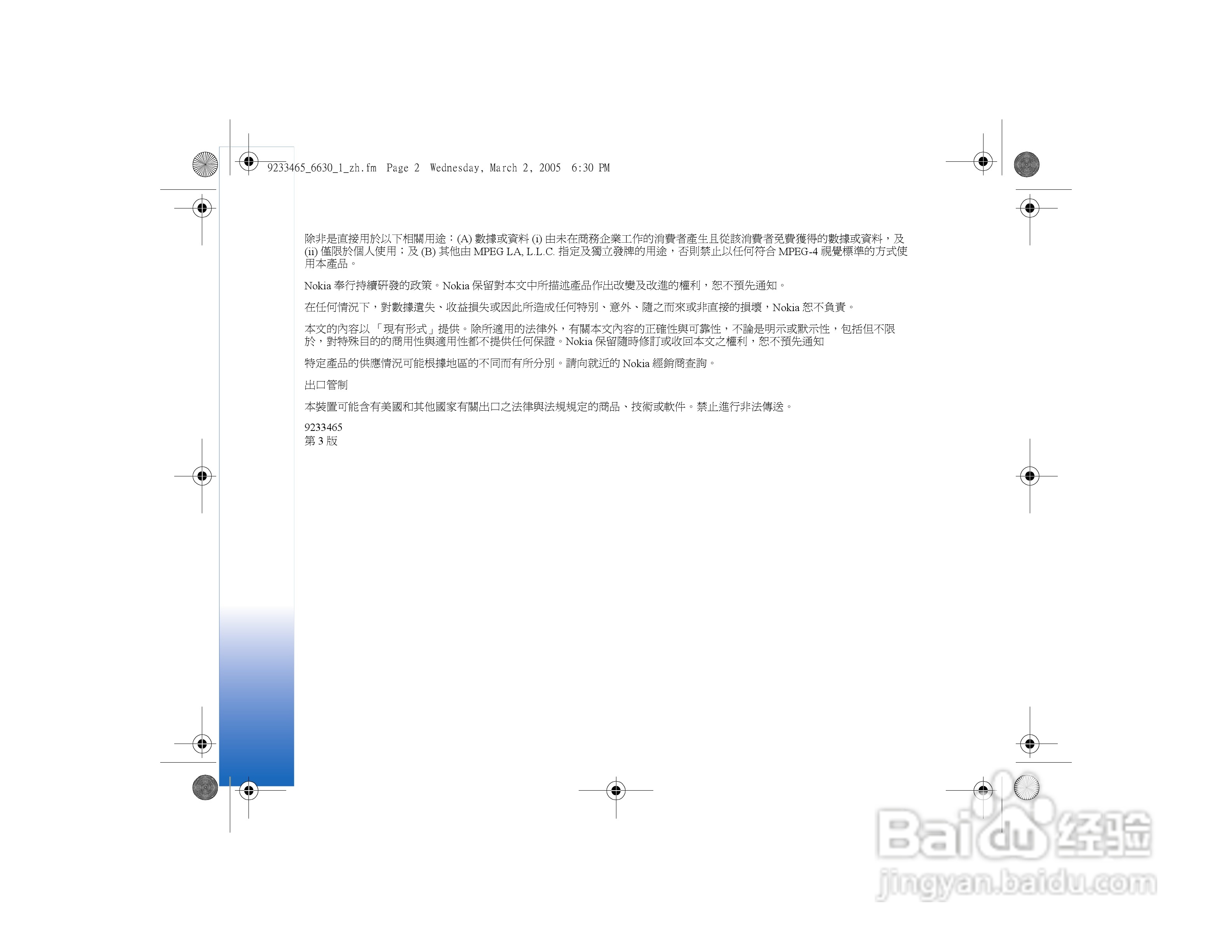 诺基亚Nokia 6630手机使用说明书:[1]