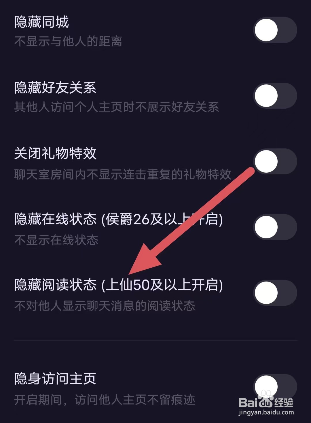 鱼耳如何关闭隐藏阅读状态？