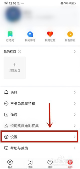 看点视频怎么退出登录