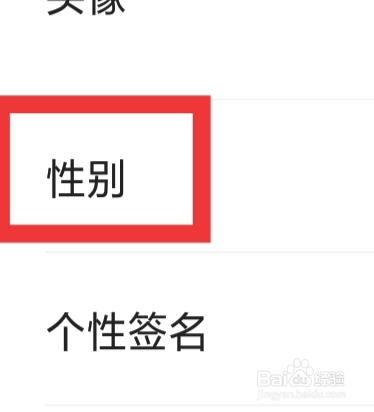 皮皮蟹APP怎样设置性别