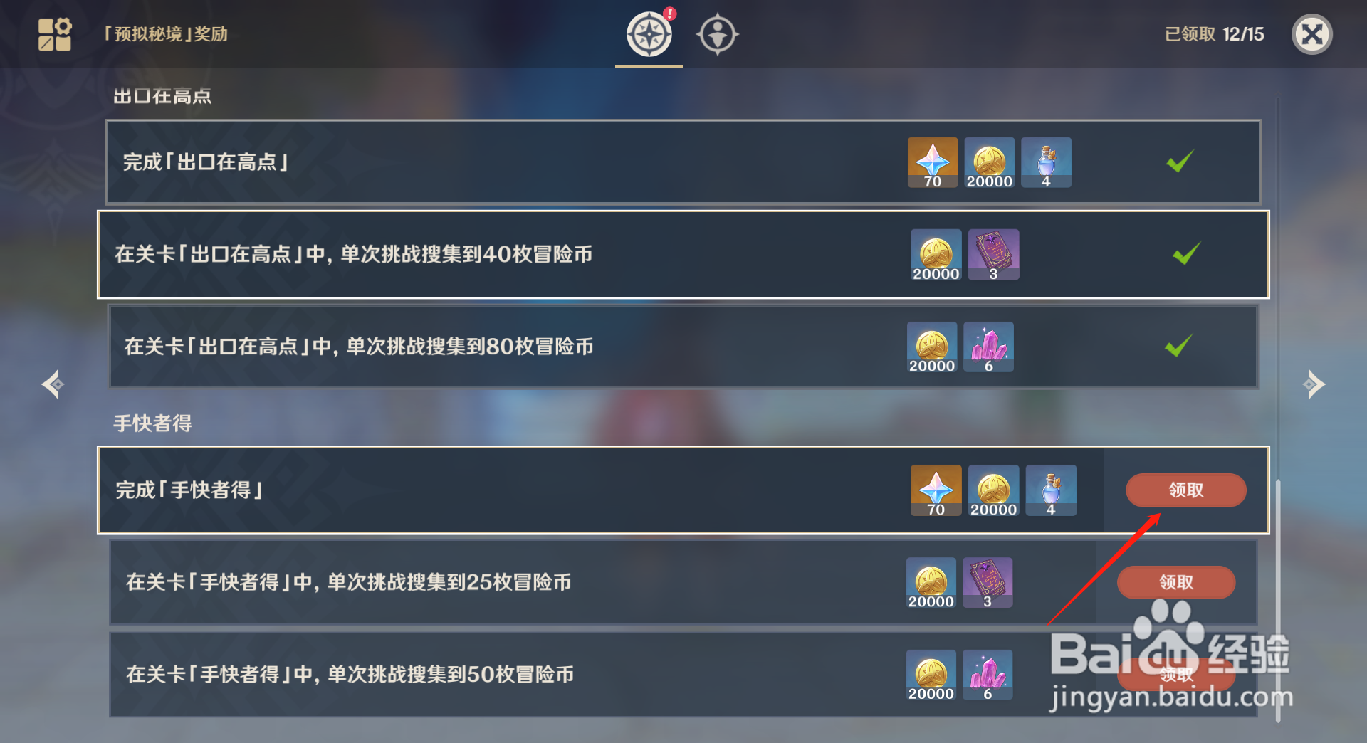原神怎么领取完成手快者得奖励