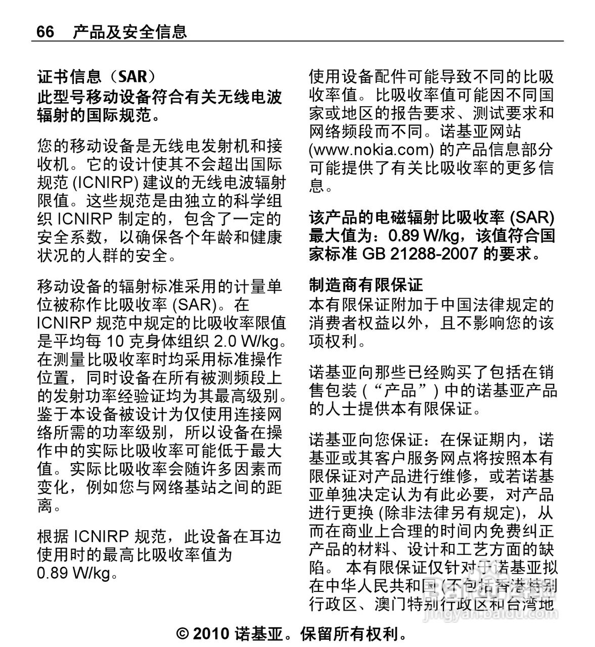 诺基亚5330手机使用说明书:[7]