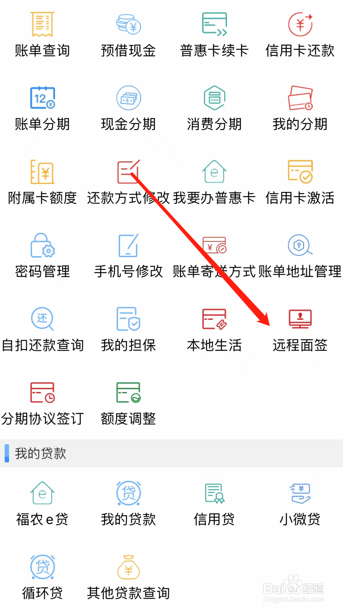 福建农信银行如何查看远程面签