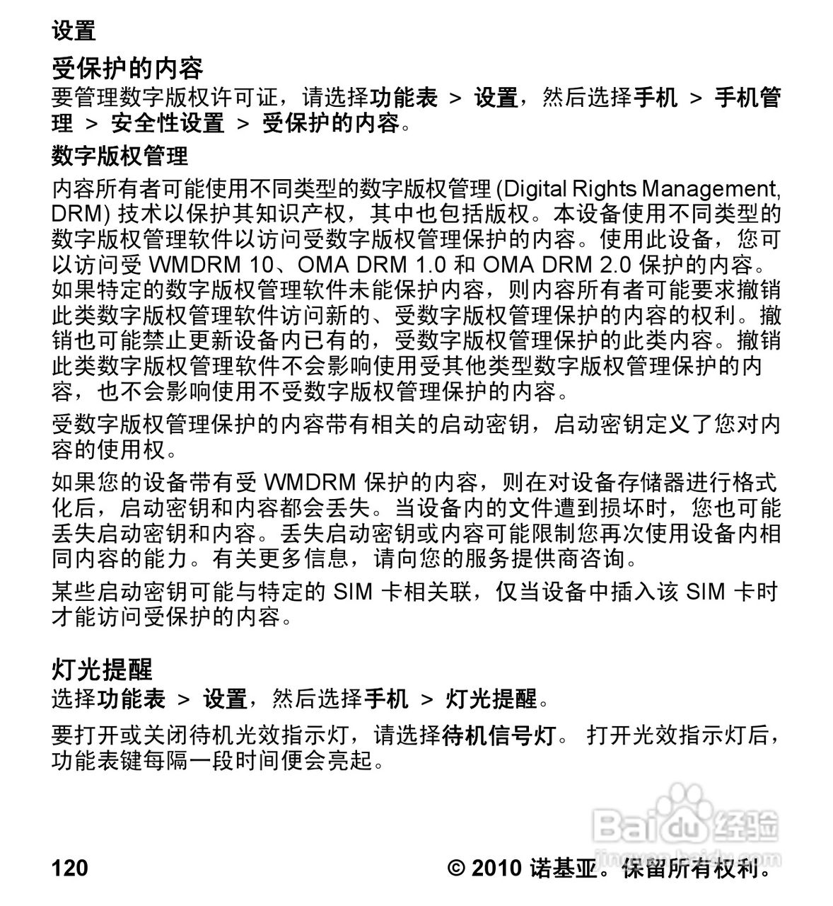诺基亚5233手机使用说明书:[12]