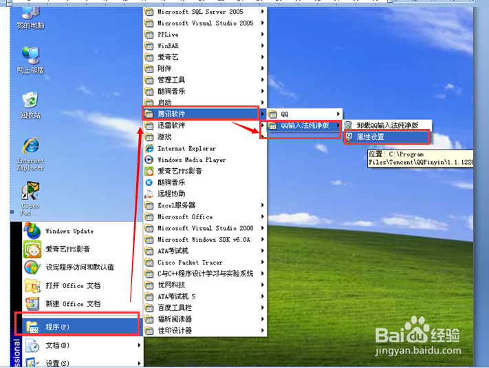 输入法要如何设置?