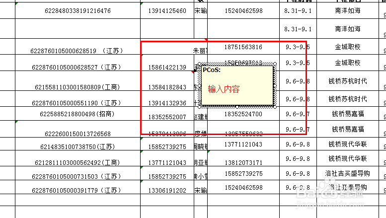 如何给excle表格中的某个单元格添加备注
