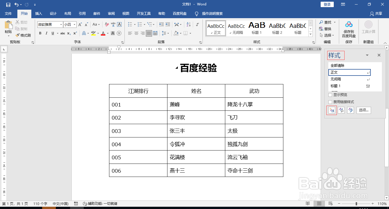 Word文档自定义新样式