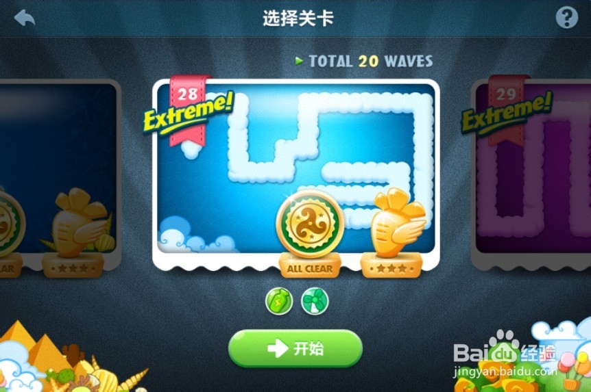 保卫萝卜Extreme挑战第28关