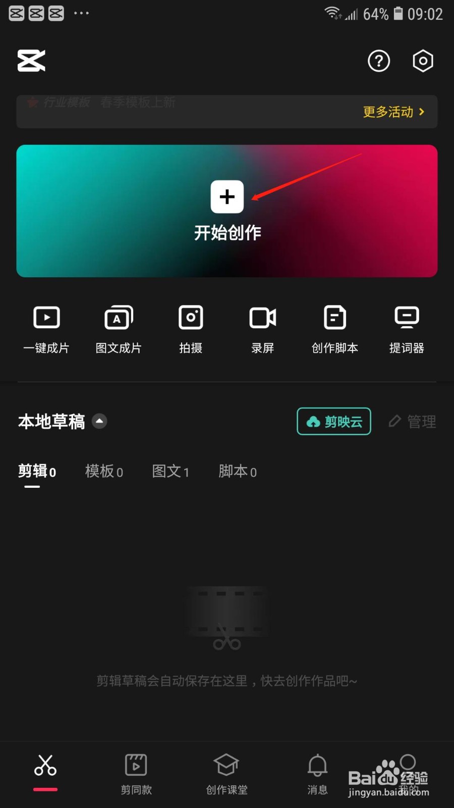 剪映怎么在视频中抠出人物