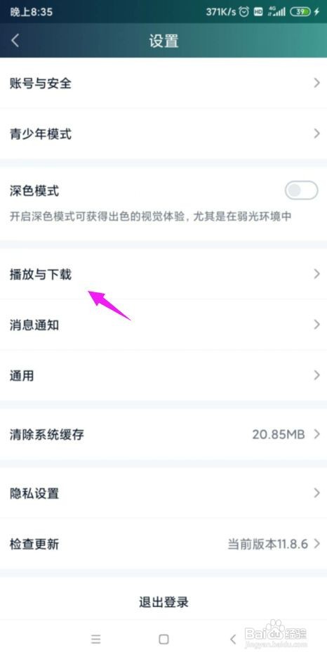 爱奇艺语言小助手如何打开