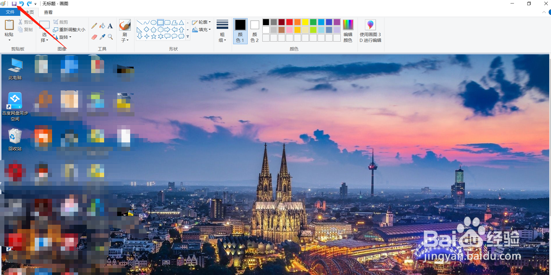 电脑自带的截图工具怎么使用