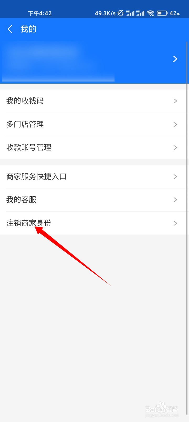 支付宝如何注销商家身份