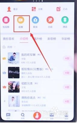 全民k歌怎么直播