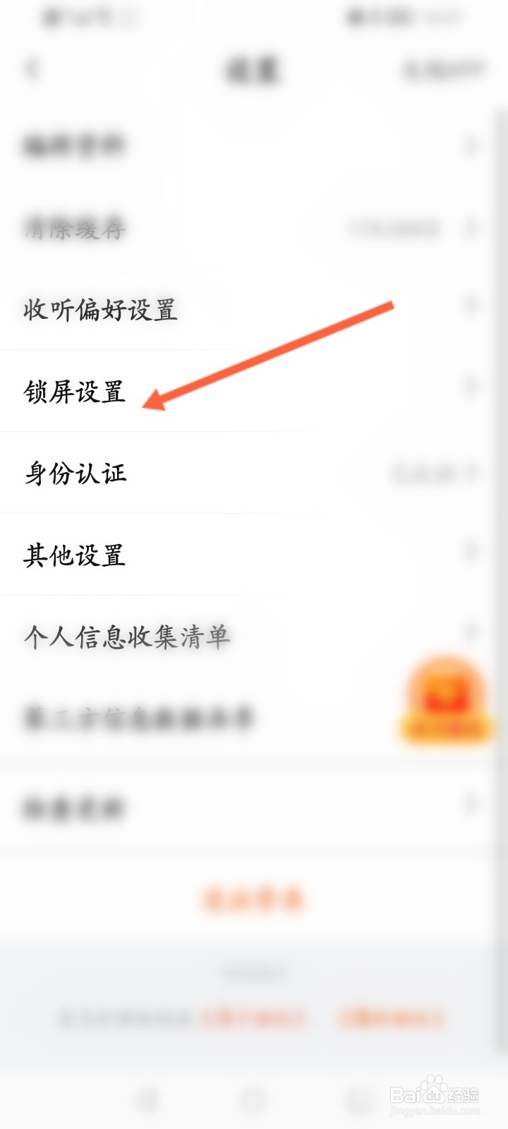 喜马拉雅极速版怎么关闭锁屏显示功能