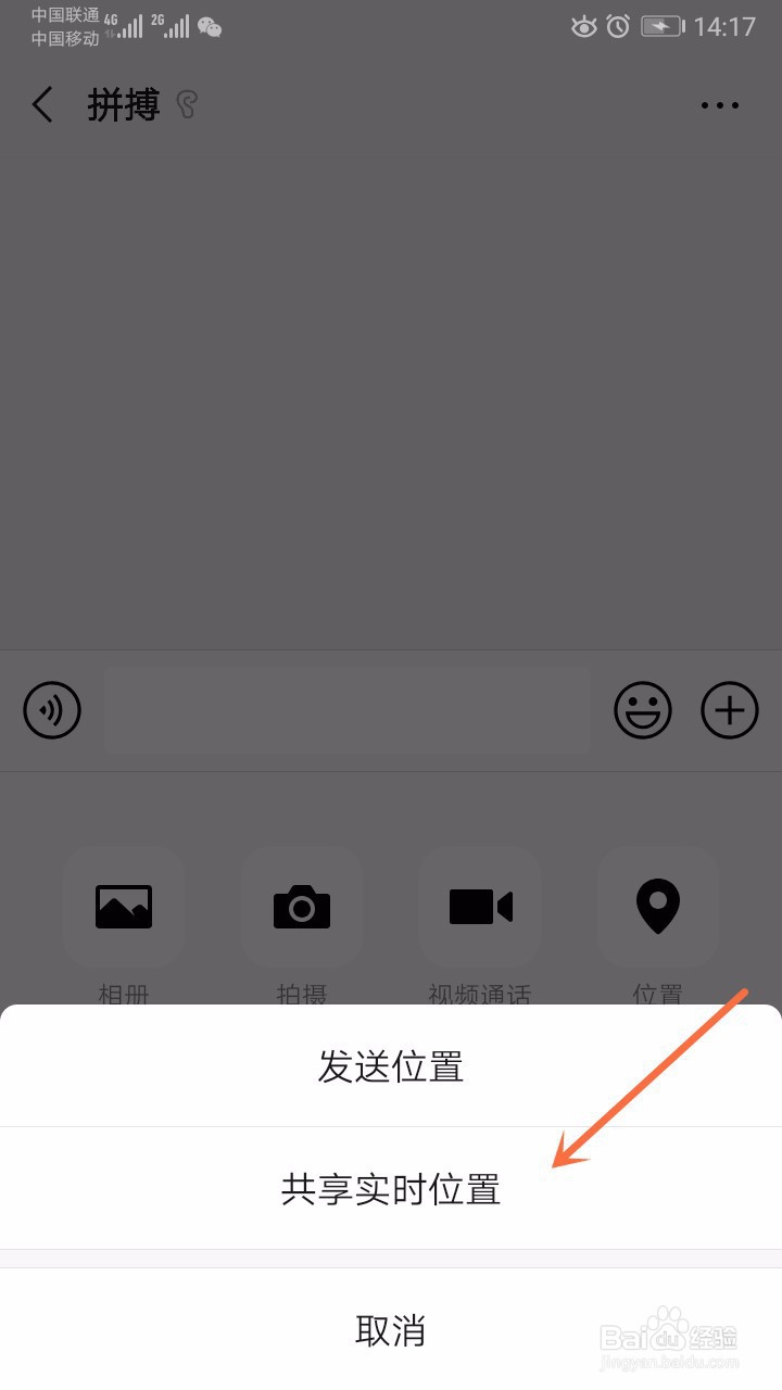 微信怎么共享实时位置