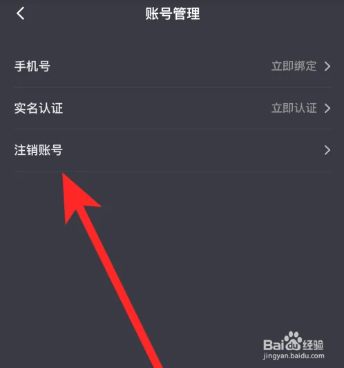 星空之遇软件如何进行注销
