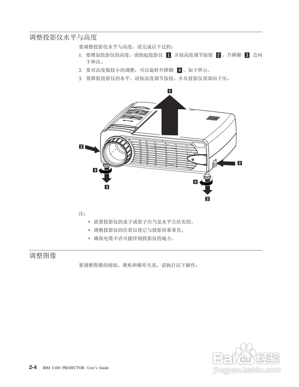 IBM C400投影机说明书:[3]