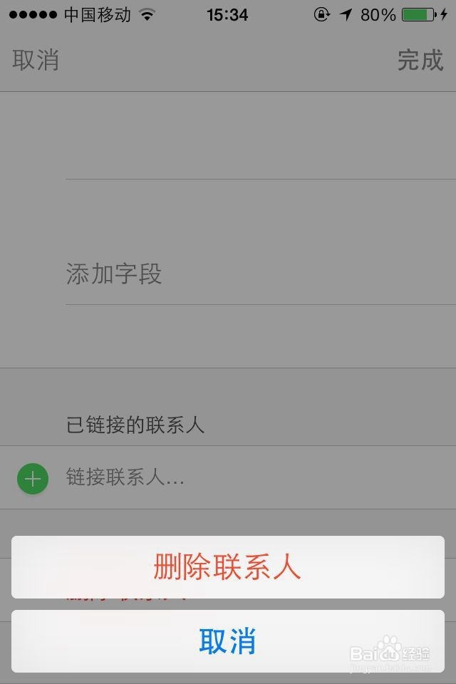 iphone怎么删除通讯录