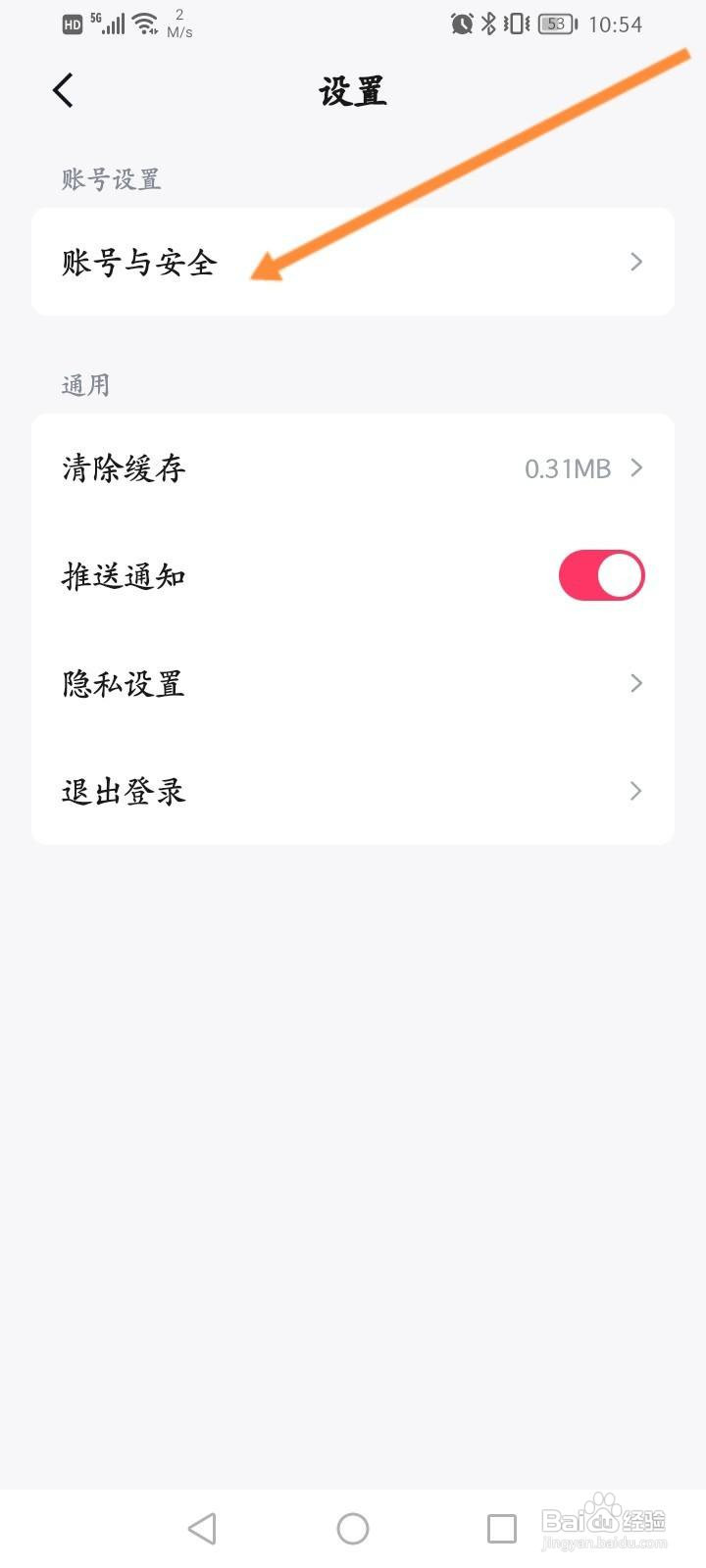 快手免费小说软件中怎么查看账号ID信息？