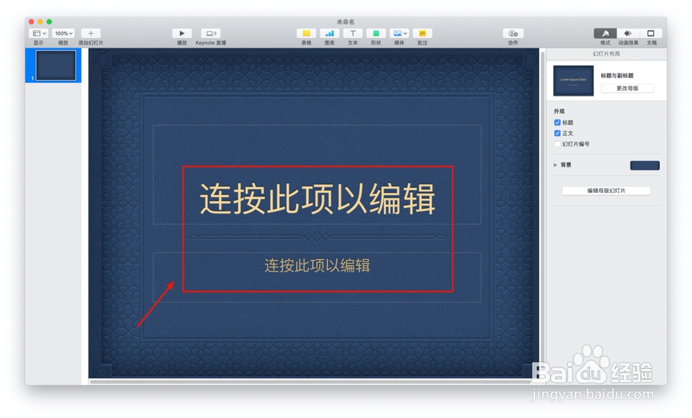 如何使用keynote的摩洛哥主题模板