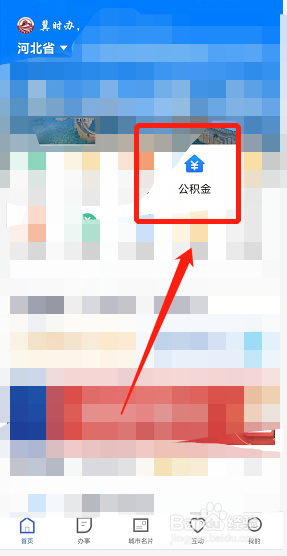 河北住房公积金个人怎么提取