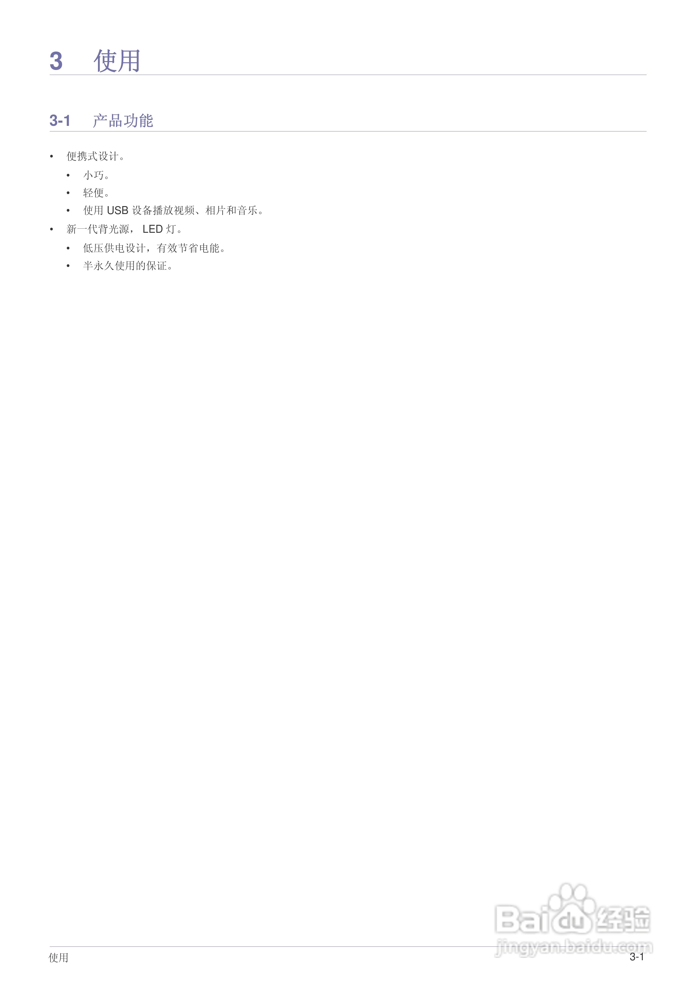 三星SP-P410M LED迷你投影仪用户说明书:[3]