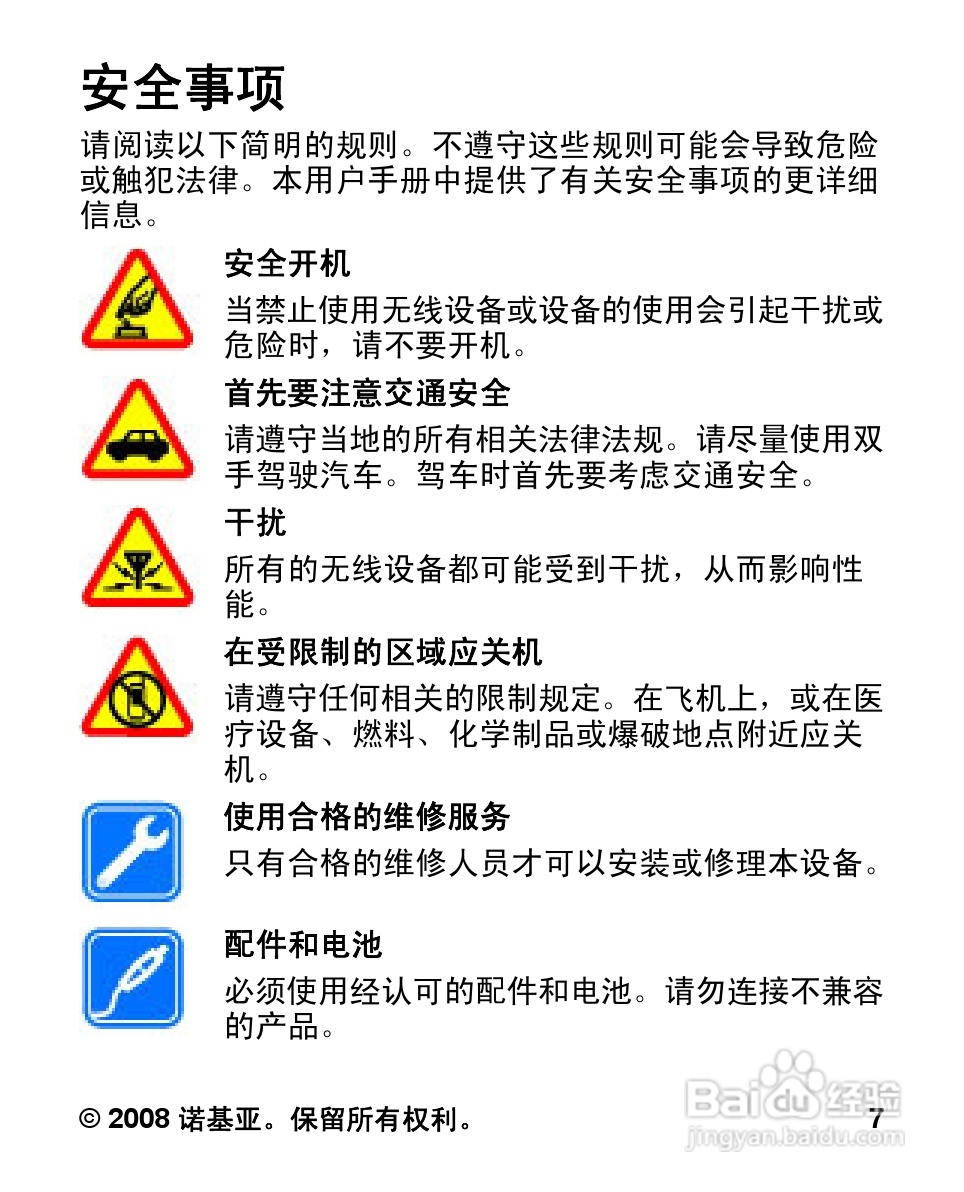 诺基亚7100S手机使用说明书:[1]