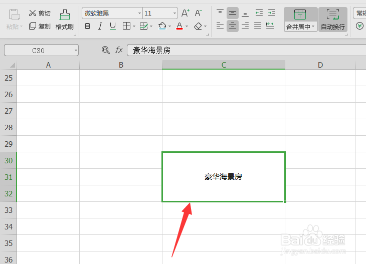 在WPS表格中如何对单元格内文字居中对齐