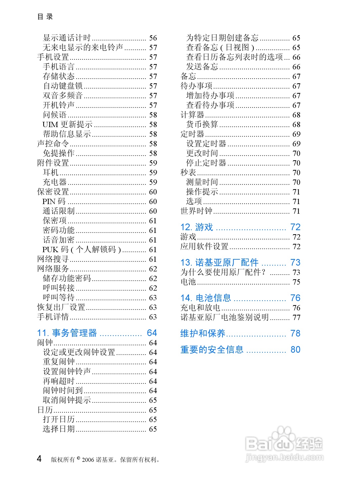 诺基亚7088手机使用说明书:[1]