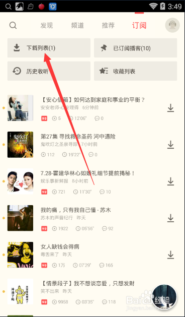 荔枝Fm怎么下载要收听的节目