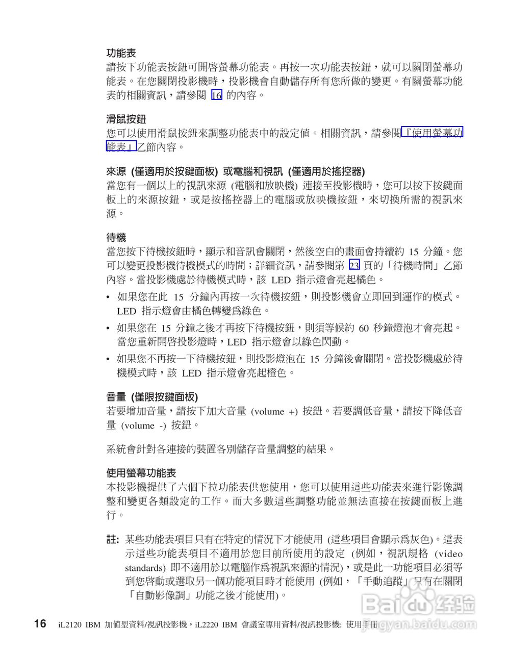 IBM iL2120投影机说明书:[3]