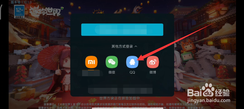 迷你世界注销账号后怎么新建号