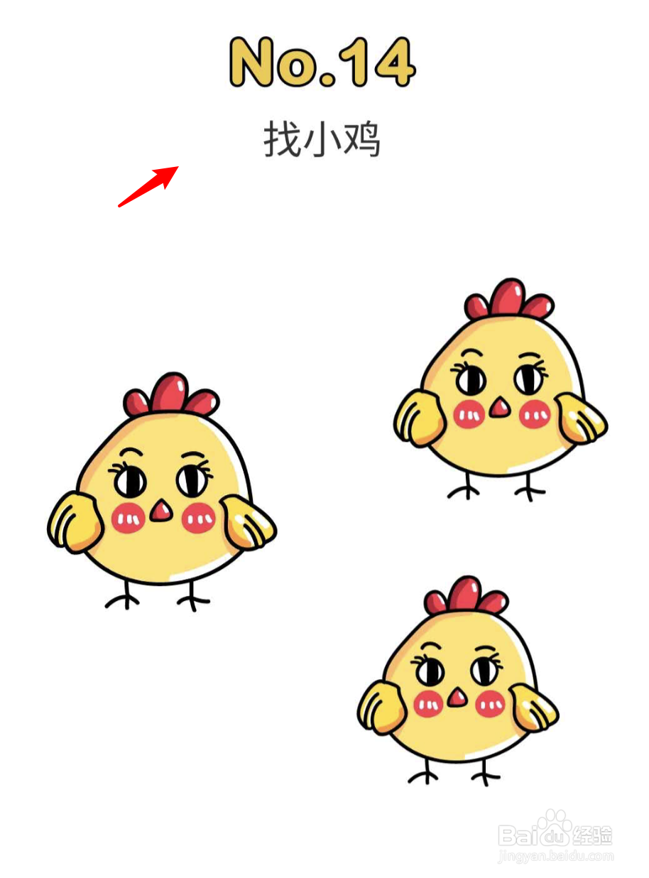 脑洞大师14关找小鸡怎么过关