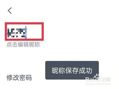 青书学堂怎么修改昵称