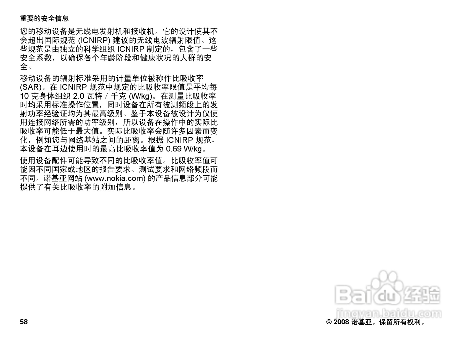 诺基亚3600s手机使用说明书:[6]
