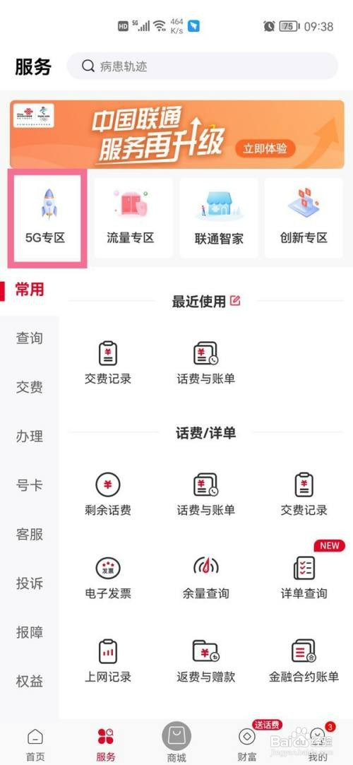 联通号码怎么设置来电彩铃