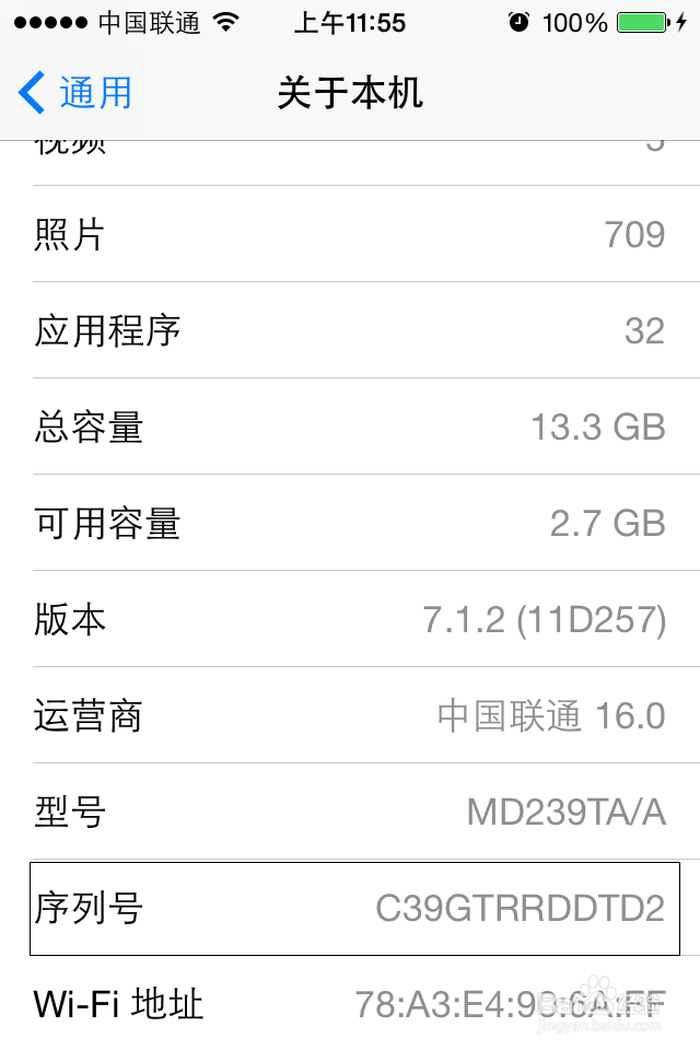 苹果4s怎么查序列号
