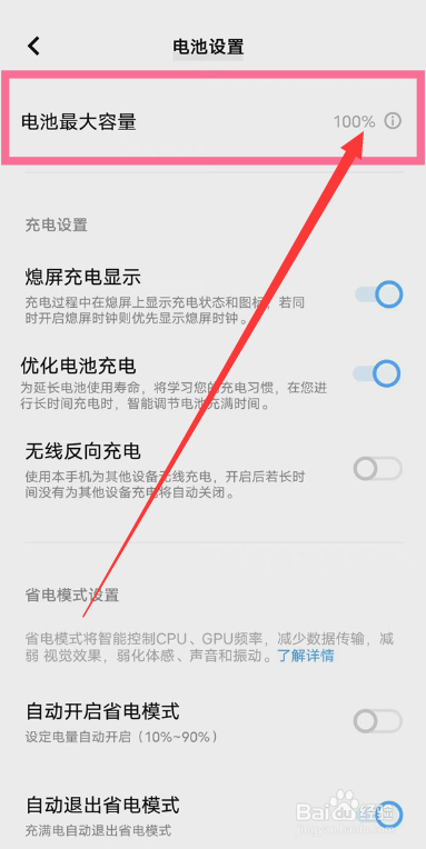 vivo手机怎么查看电池容量？