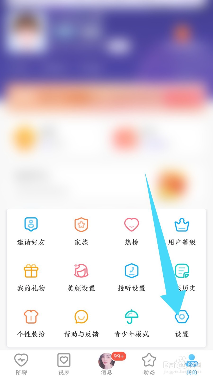 闪恋sunflash怎么隐藏充值记录