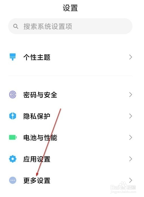 红米note9pro怎么设置显示返回键
