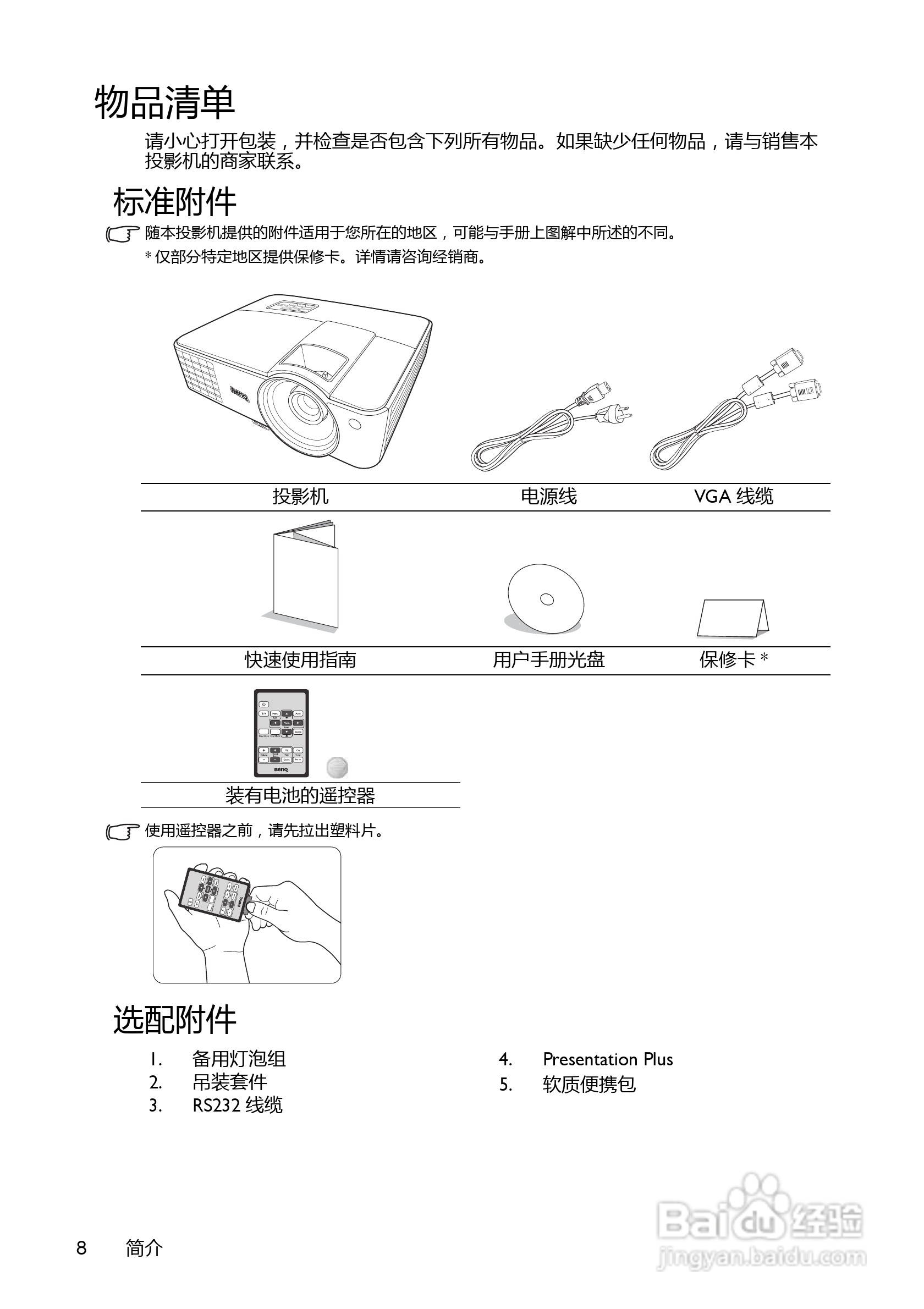 明基EP6127投影机使用说明书:[1]